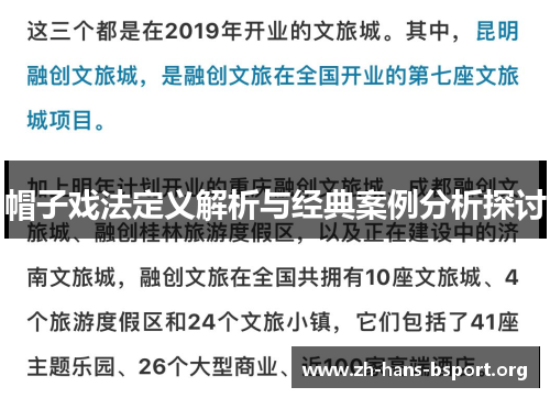 帽子戏法定义解析与经典案例分析探讨 帽子戏法定义解析与经典案例分析探讨